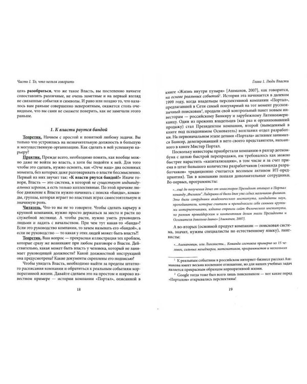 Лестница в небо. Книга о власти