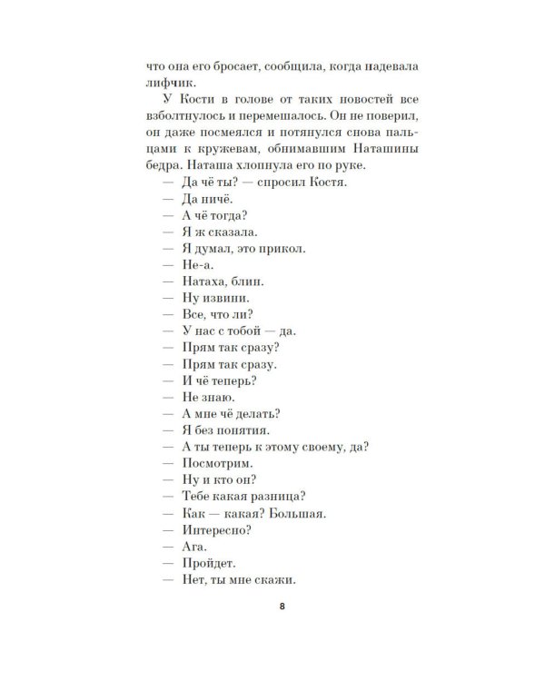 День города: роман