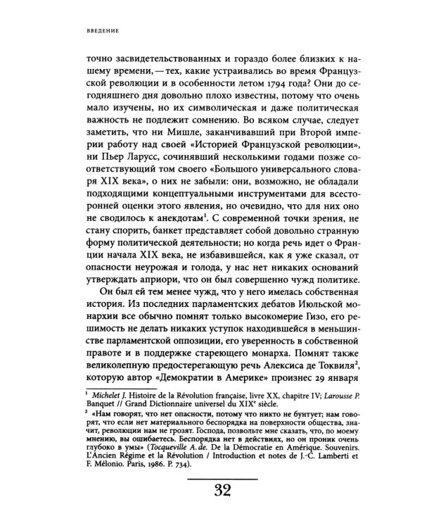 Время банкетов. Политика и символика одного поколения (1818–1848)