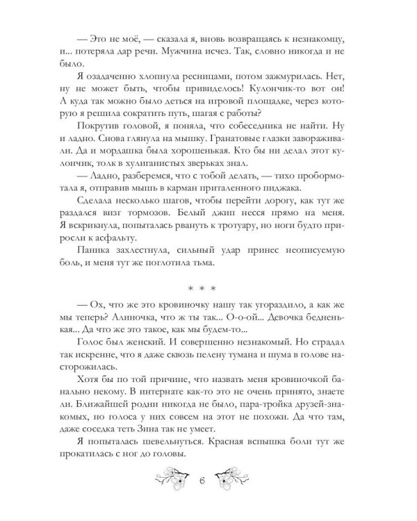 Ведьма на выданье