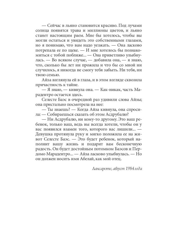 Во власти стихий. Кн. 2: Чужие земли