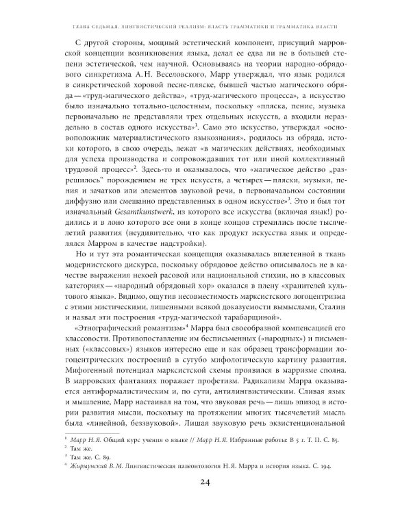 Поздний сталинизм: эстетика политики. Т. 2. 2-е изд