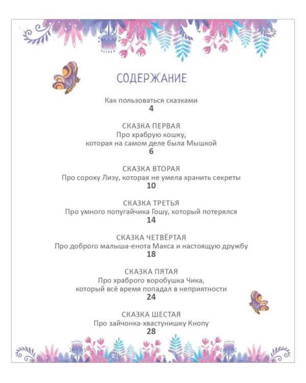 Терапевтические сказки - тренажеры