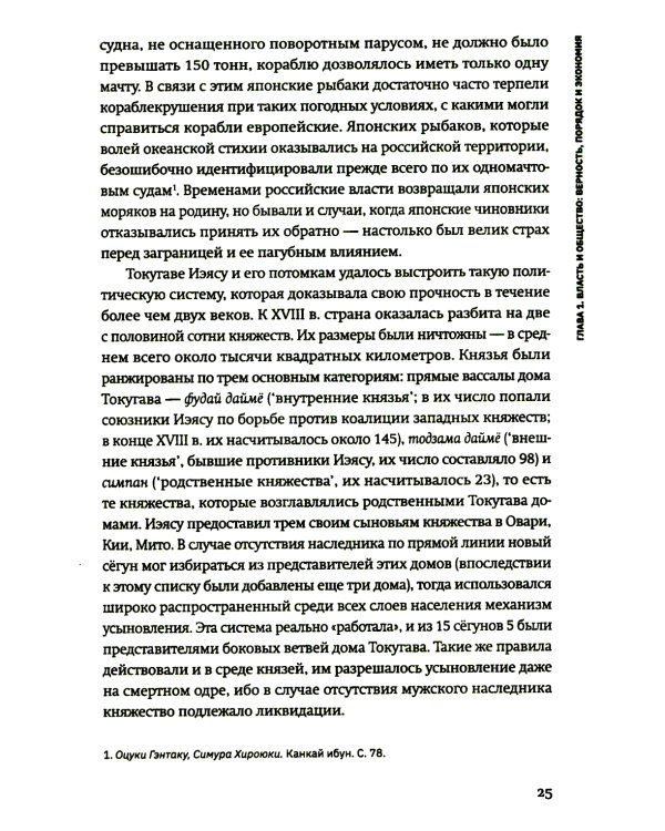Стать японцем. Топография тела и его приключения. 4-е изд., испр