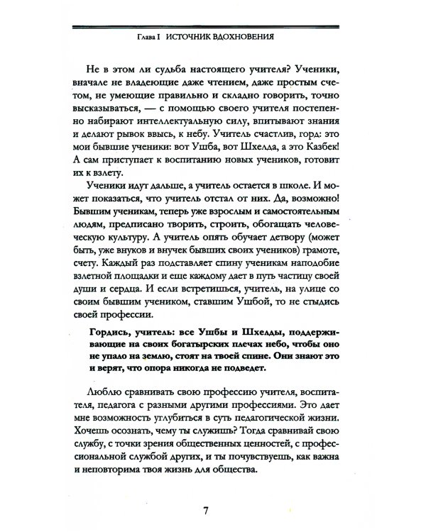 Педагогическая симфония. Гуманно-личностный подход к образованию