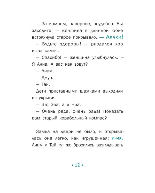 Анна Океанна