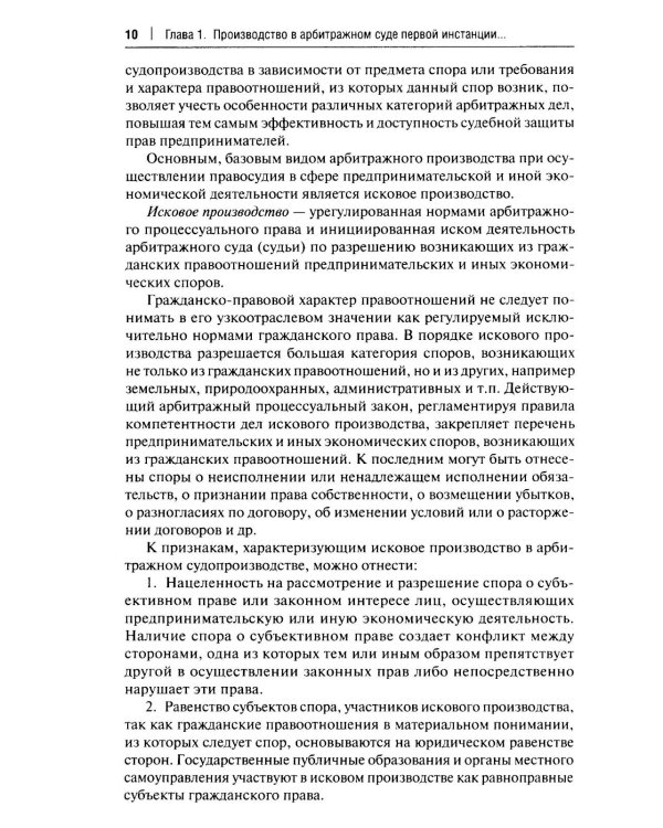 Арбитражный процесс. Особенная часть: Учебник