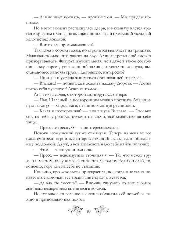 Ведьма на выданье