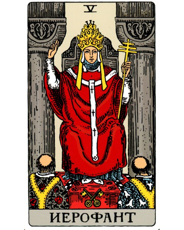 Таро Уэйта. Классическая колода (78 карт + 2 пустые)