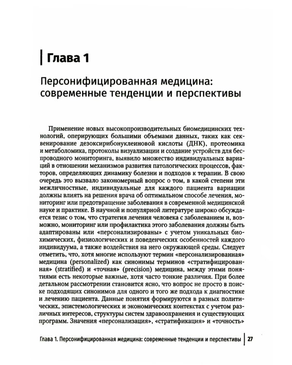 Клеточные технологии в онкологии: руководство для врачей