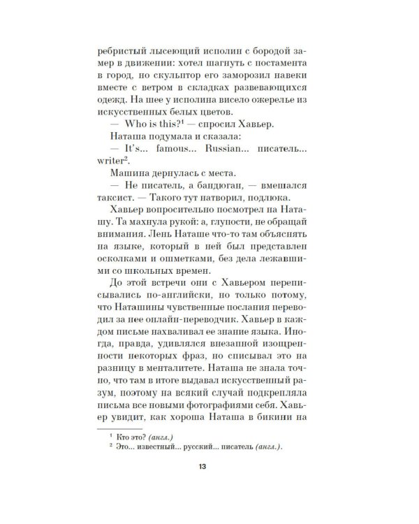 День города: роман