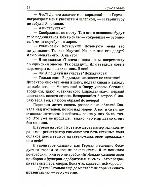 Терра неизведанная: рассказы