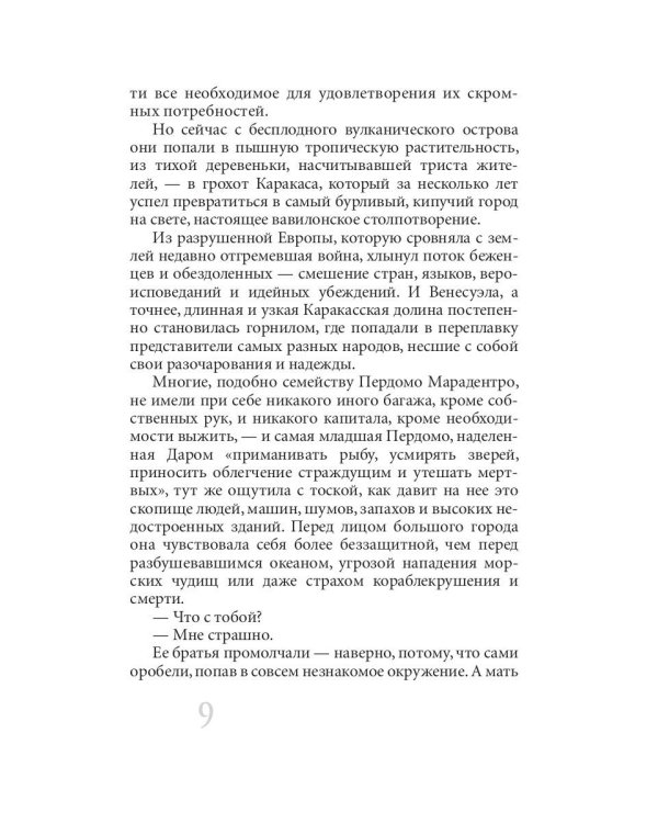 Во власти стихий. Кн. 2: Чужие земли