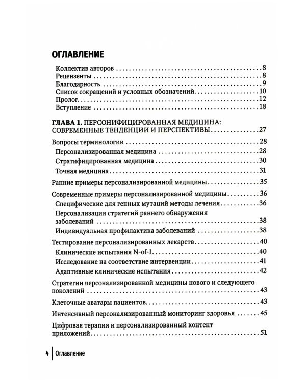 Клеточные технологии в онкологии: руководство для врачей