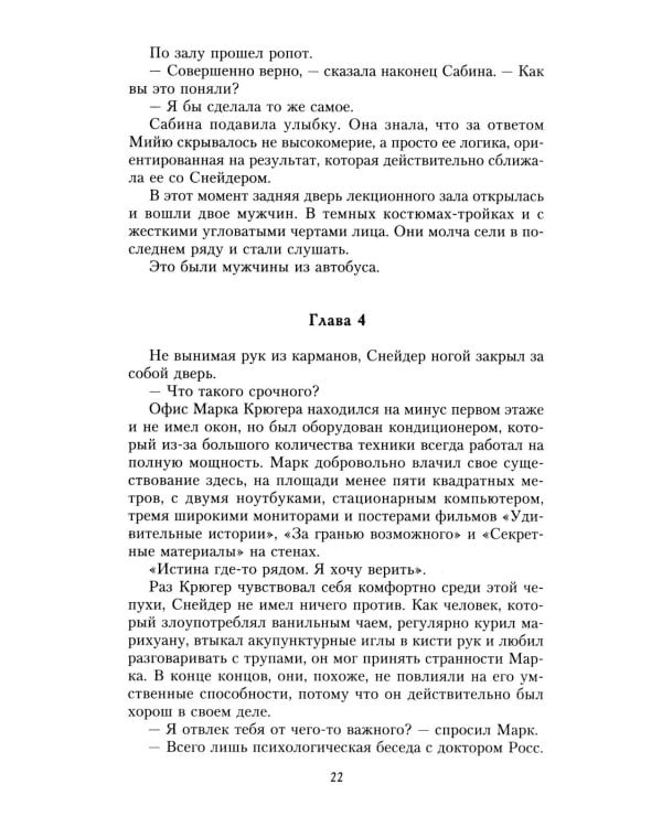 Смертельная боль