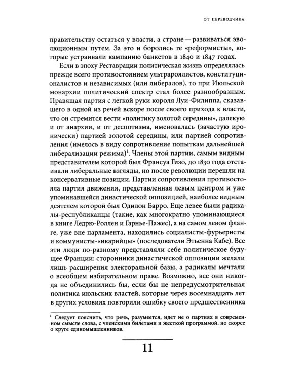 Время банкетов. Политика и символика одного поколения (1818–1848)