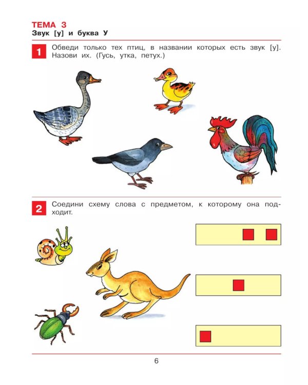 От А до Я. Рабочая тетрадь для детей 5-6 лет. 5-е изд., стер