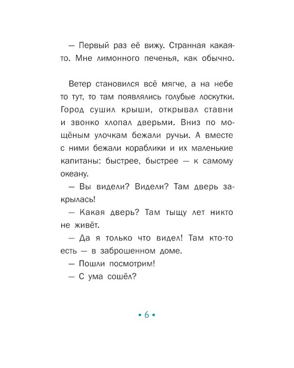 Анна Океанна