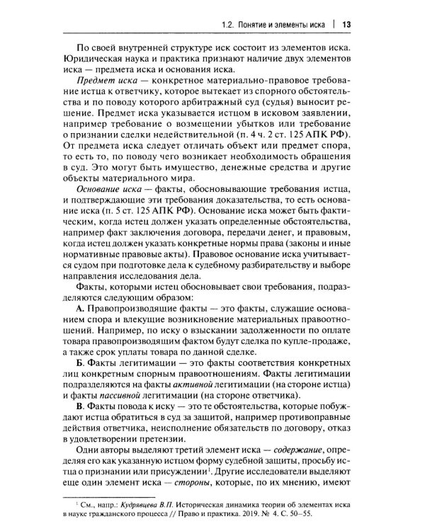 Арбитражный процесс. Особенная часть: Учебник