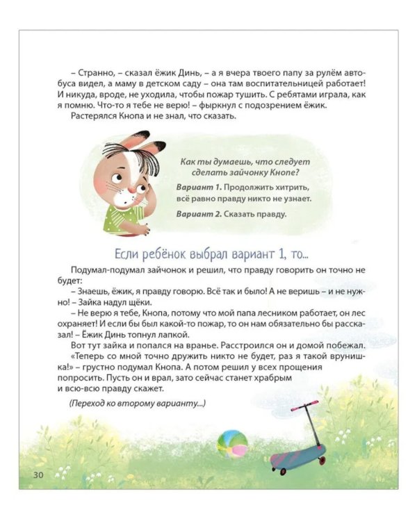 Терапевтические сказки - тренажеры