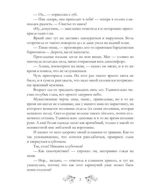 Ведьма на выданье