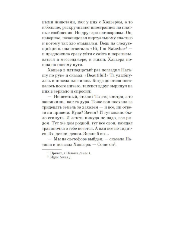 День города: роман