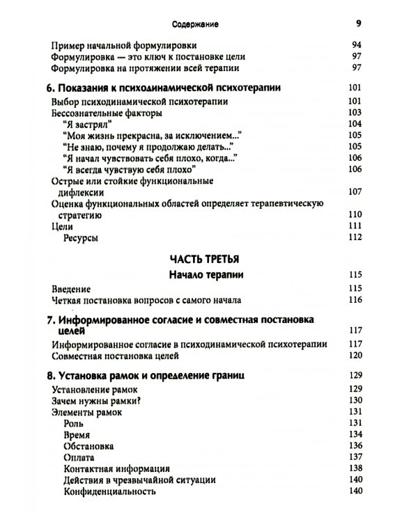 Психодинамическая психотерапия. Клиническое руководство