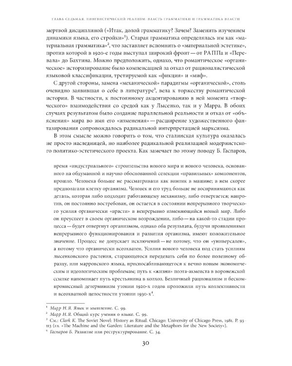 Поздний сталинизм: эстетика политики. Т. 2. 2-е изд