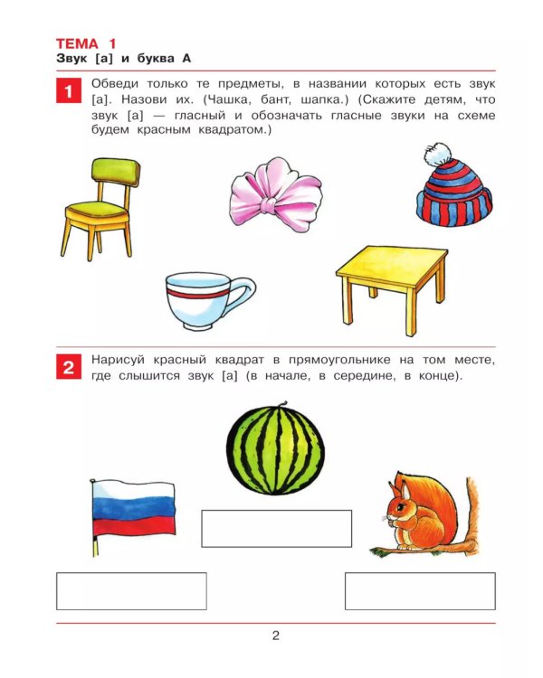 От А до Я. Рабочая тетрадь для детей 5-6 лет. 5-е изд., стер