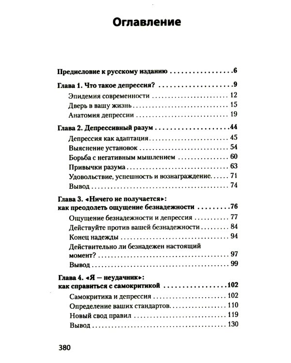Свобода от тревоги + Победи депрессию прежде, чем она победит тебя (комплект из 2-х книг)