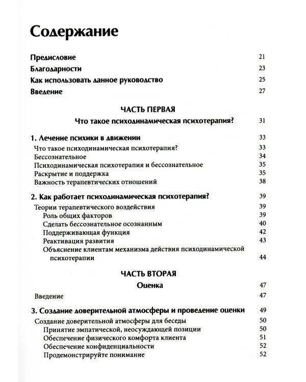 Психодинамическая психотерапия. Клиническое руководство
