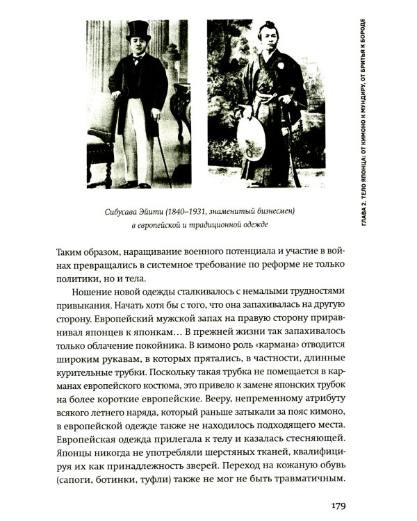 Стать японцем. Топография тела и его приключения. 4-е изд., испр