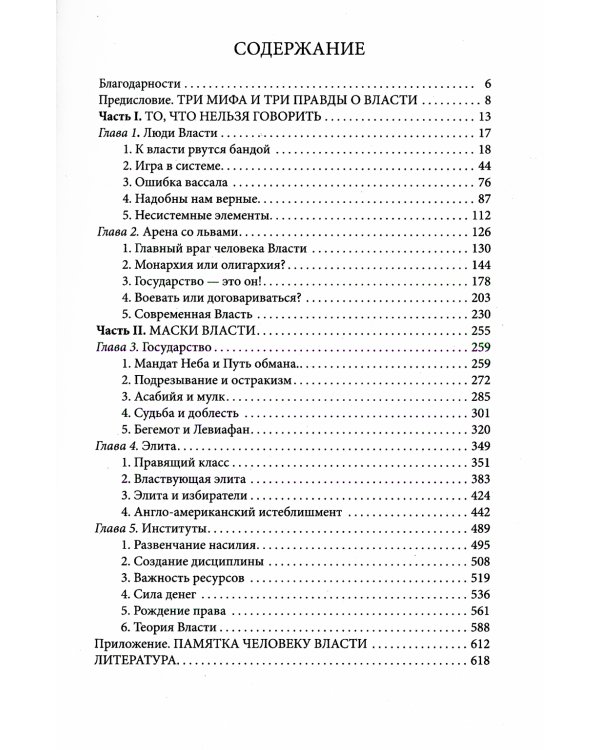 Лестница в небо. Книга о власти