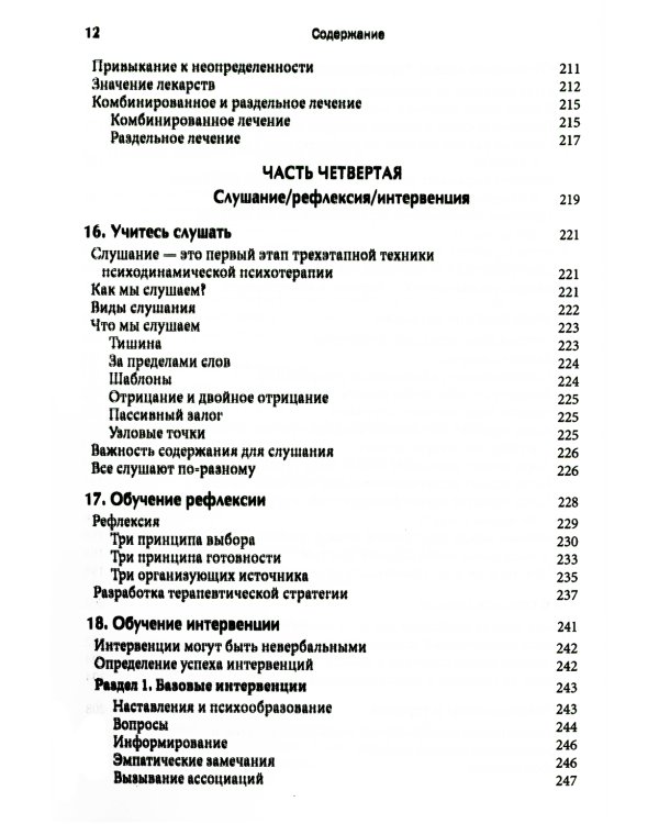Психодинамическая психотерапия. Клиническое руководство