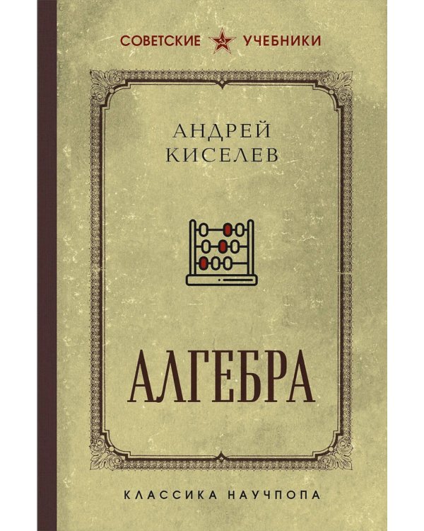 Алгебра