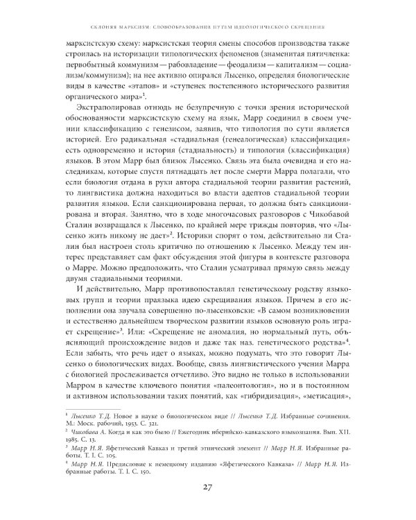 Поздний сталинизм: эстетика политики. Т. 2. 2-е изд