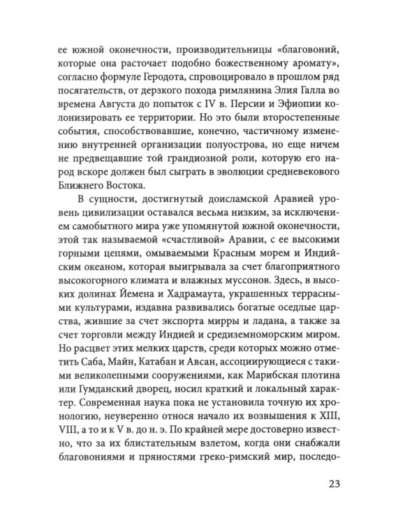 Цивилизация классического ислама. От праведных халифов до падения династии Аббасидов