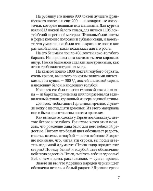 Гаргантюа и Пантагрюэль