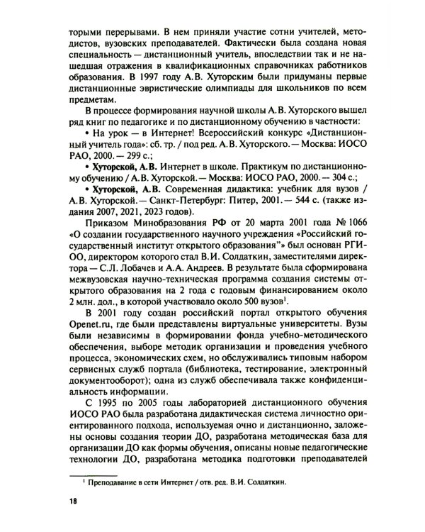 Дистанционное обучение: от внедрения до реализации: Учебник