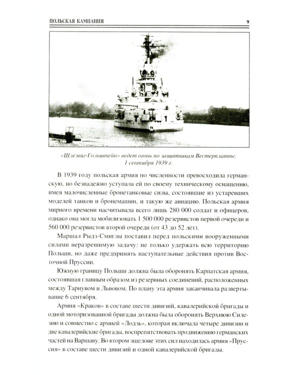 100 великих сражений Второй мировой