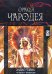 Оракул Чародея, 42 карты + инструкция