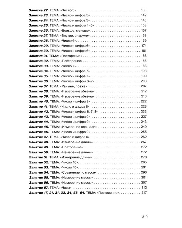 Игралочка - ступенька к школе: практический курс математики для дошкольников. Методические рекомендации. Ступень 4 (1-2). 5-е изд., перераб