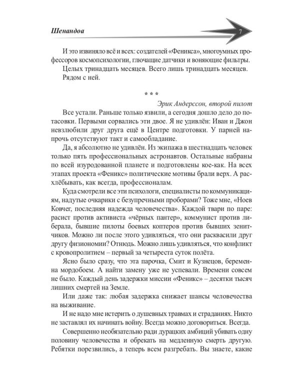 Дочери звезд. Стрелы миров. Т. 1