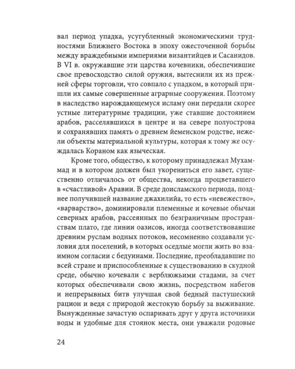 Цивилизация классического ислама. От праведных халифов до падения династии Аббасидов
