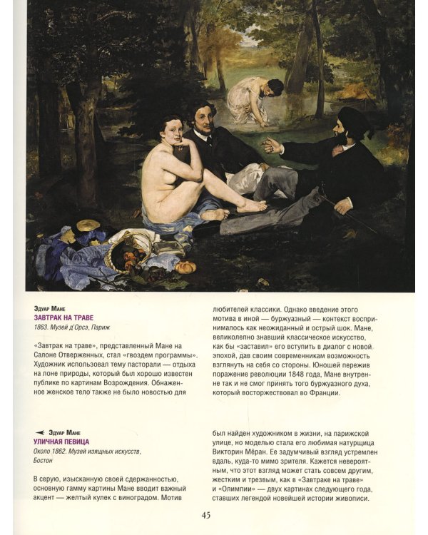 Импрессионизм