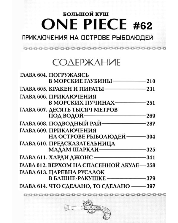 One Piece. Большой куш. 21. На заре приключений: Новый Свет. Кн. 61-63: манга
