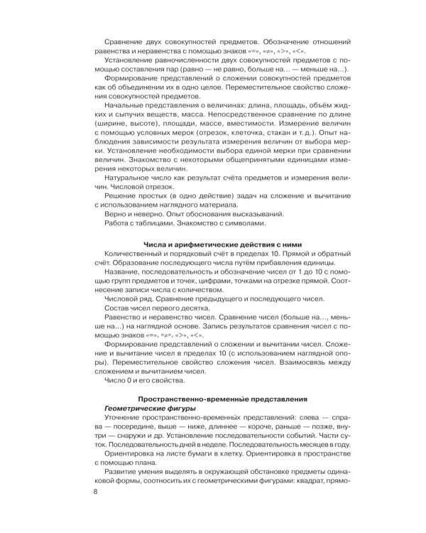 Игралочка - ступенька к школе: практический курс математики для дошкольников. Методические рекомендации. Ступень 4 (1-2). 5-е изд., перераб