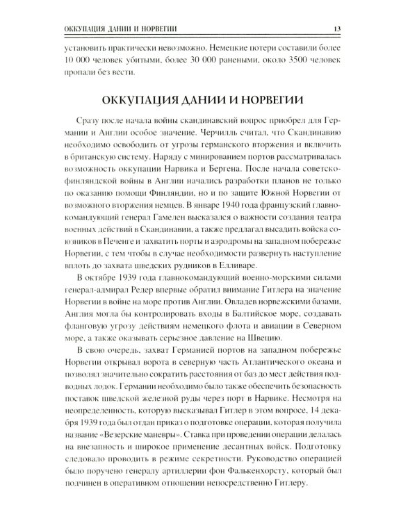 100 великих сражений Второй мировой