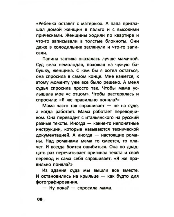 Спринт: повесть