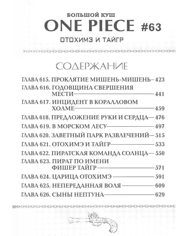 One Piece. Большой куш. 21. На заре приключений: Новый Свет. Кн. 61-63: манга
